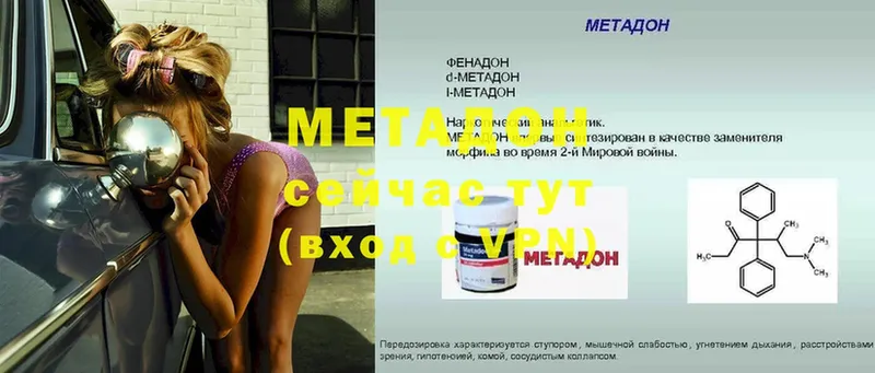 Метадон methadone  продажа наркотиков  Данилов 